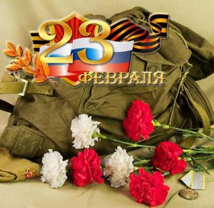 Скачать бесплатно Открытка на 23 февраля с гвоздиками на сайте WishesCards.ru