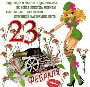 Скачать бесплатно Открытка на 23 февраля с поздравлением мужчинам на сайте WishesCards.ru