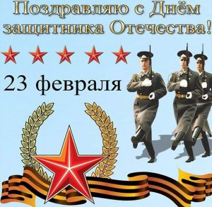 Скачать бесплатно Открытка на 23 февраля с солдатами на сайте WishesCards.ru