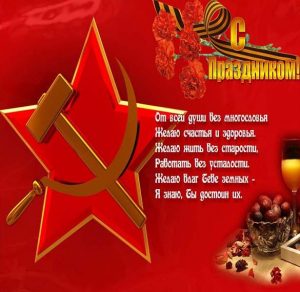 Скачать бесплатно Открытка на 23 февраля с СССР на сайте WishesCards.ru