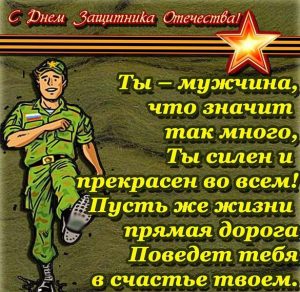 Скачать бесплатно Открытка на 23 февраля солдату на сайте WishesCards.ru