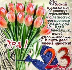 Скачать бесплатно Открытка на 23 февраля в стихах на сайте WishesCards.ru