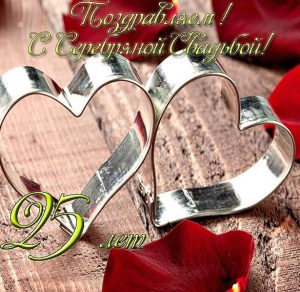 Скачать бесплатно Открытка на 25 лет свадьбы с поздравлением на сайте WishesCards.ru