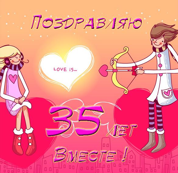 Скачать бесплатно Открытка на 35 лет вместе на сайте WishesCards.ru
