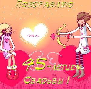 Скачать бесплатно Открытка на 45 лет свадьбы на сайте WishesCards.ru