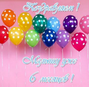 Скачать бесплатно Открытка на 6 месяцев ребенку мальчику на сайте WishesCards.ru