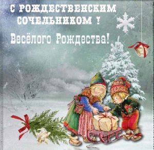 Скачать бесплатно Открытка на 6 января Сочельник на сайте WishesCards.ru
