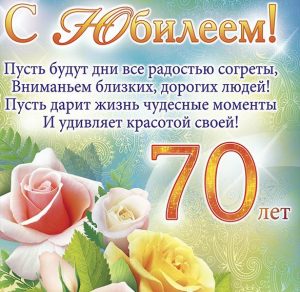 Скачать бесплатно Открытка на 70 летие мужчине на сайте WishesCards.ru