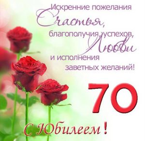 Скачать бесплатно Открытка на 70 летний юбилей на сайте WishesCards.ru