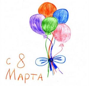 Скачать бесплатно Открытка на 8 марта для ребенка на сайте WishesCards.ru