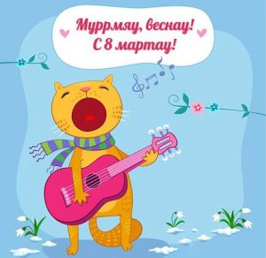 Скачать бесплатно Открытка на 8 марта с рисунком на сайте WishesCards.ru