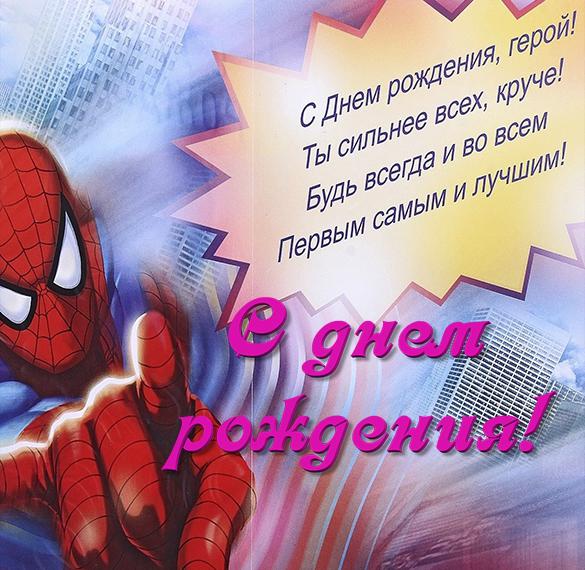 Скачать бесплатно Открытка на 9 лет мальчику на сайте WishesCards.ru