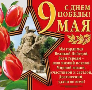 Скачать бесплатно Открытка на 9 мая СССР на сайте WishesCards.ru