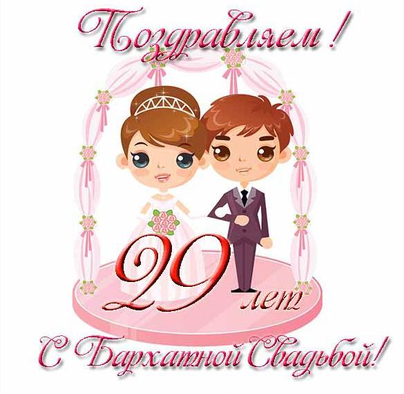 Скачать бесплатно Открытка на бархатную свадьбу на сайте WishesCards.ru