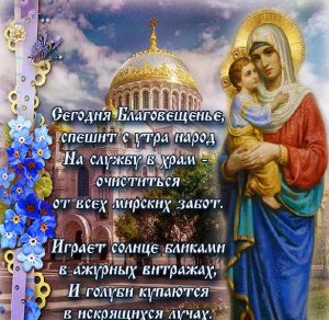 Скачать бесплатно Открытка на Благовещение Пресвятой Богородицы с поздравлением на сайте WishesCards.ru