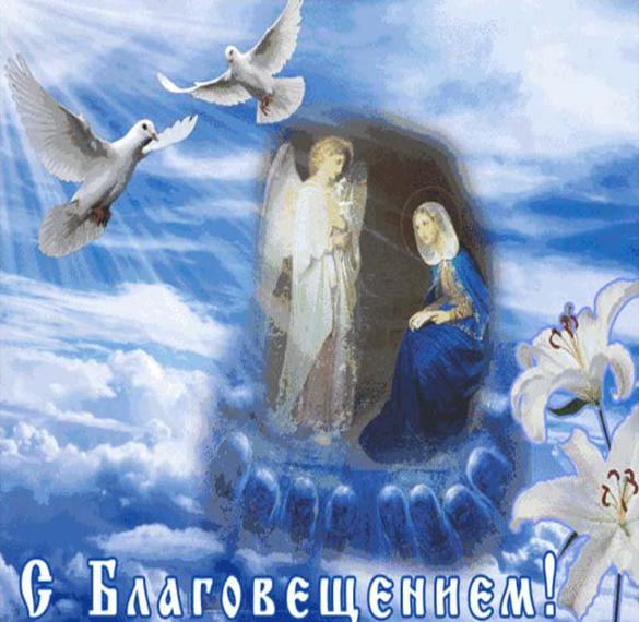 Скачать бесплатно Открытка на Благовещенье на сайте WishesCards.ru