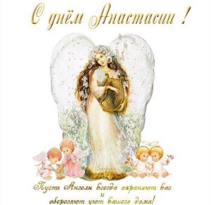 Скачать бесплатно Открытка на день Анастасии с поздравлением на сайте WishesCards.ru