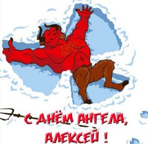 Скачать бесплатно Открытка на день ангела Алексея на сайте WishesCards.ru