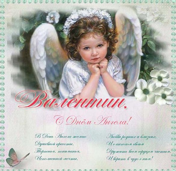 Скачать бесплатно Открытка на день ангела Валентина на сайте WishesCards.ru