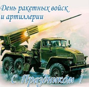 Скачать бесплатно Открытка на день артиллерии и ракетных войск на сайте WishesCards.ru
