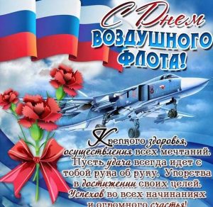 Скачать бесплатно Открытка на день авиации 18 августа на сайте WishesCards.ru