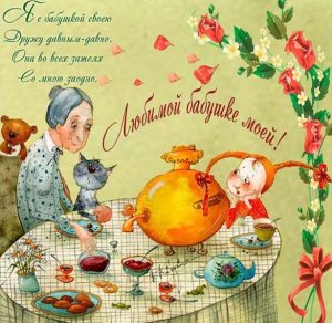 Скачать бесплатно Открытка на день бабушек на сайте WishesCards.ru