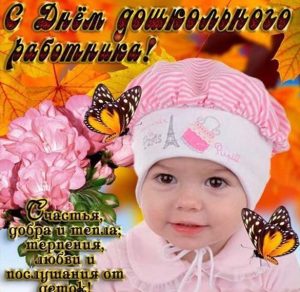 Скачать бесплатно Открытка на день дошкольного работника с поздравлением на сайте WishesCards.ru