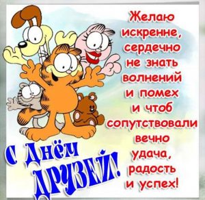 Скачать бесплатно Открытка на день друзей с поздравлением на сайте WishesCards.ru