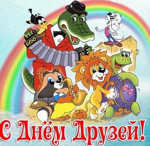 Скачать бесплатно Открытка на день друзей в картинке на сайте WishesCards.ru