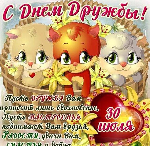 Скачать бесплатно Открытка на день дружбы 30 июля на сайте WishesCards.ru