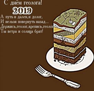 Скачать бесплатно Открытка на день геолога 2019 с поздравлением на сайте WishesCards.ru