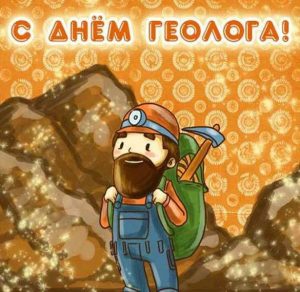 Скачать бесплатно Открытка на день геолога на сайте WishesCards.ru