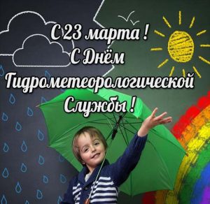 Скачать бесплатно Открытка на день гидрометеорологической службы с поздравлением на сайте WishesCards.ru