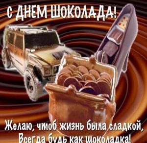 Скачать бесплатно Открытка на день горячего шоколада на сайте WishesCards.ru