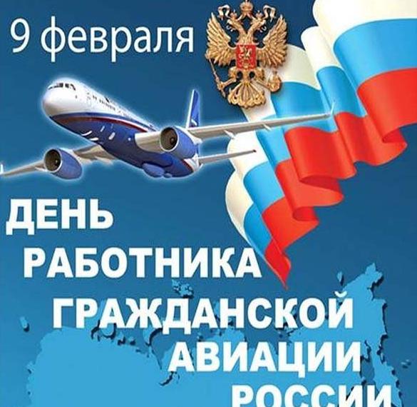 Скачать бесплатно Открытка на день гражданской авиации России на сайте WishesCards.ru