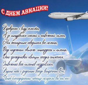 Скачать бесплатно Открытка на день гражданской авиации с поздравлением на сайте WishesCards.ru