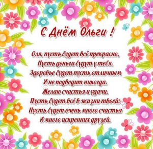 Скачать бесплатно Открытка на день имени Ольга с поздравлением на сайте WishesCards.ru