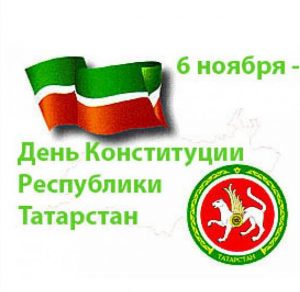 Скачать бесплатно Открытка на день конституции Татарстана на сайте WishesCards.ru