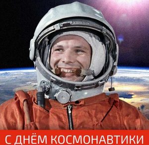Скачать бесплатно Открытка на день космонавтики советская на сайте WishesCards.ru