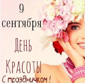 Скачать бесплатно Открытка на день красоты 2019 на сайте WishesCards.ru