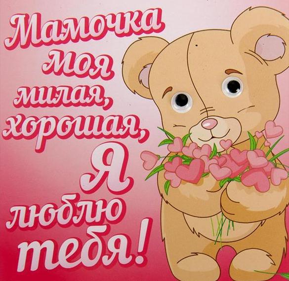 Скачать бесплатно Открытка на день матери детям на сайте WishesCards.ru