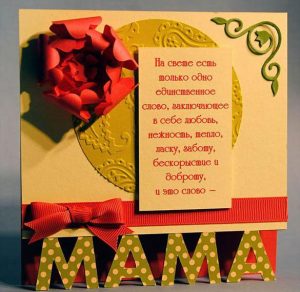Скачать бесплатно Открытка на день матери маленьким детям на сайте WishesCards.ru