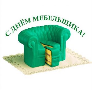 Скачать бесплатно Открытка на день мебельщика на сайте WishesCards.ru