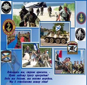 Скачать бесплатно Открытка на день морской пехоты с поздравлением на сайте WishesCards.ru