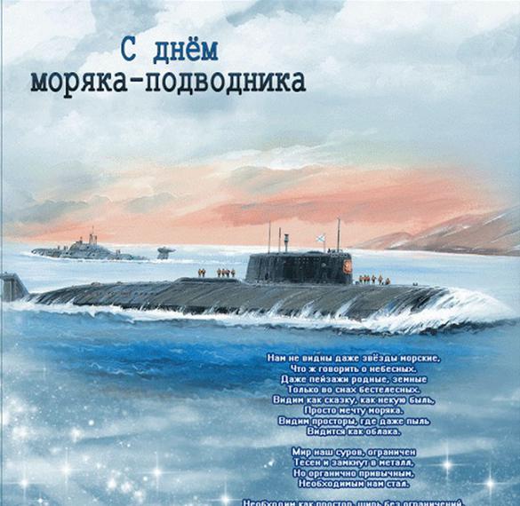 Скачать бесплатно Открытка на день моряка подводника 2019 с поздравлением на сайте WishesCards.ru