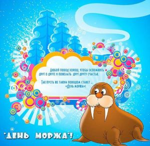 Скачать бесплатно Открытка на день моржа на сайте WishesCards.ru