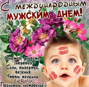 Скачать бесплатно Открытка на день мужчин на сайте WishesCards.ru