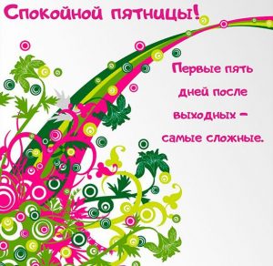 Скачать бесплатно Открытка на день недели пятница на сайте WishesCards.ru