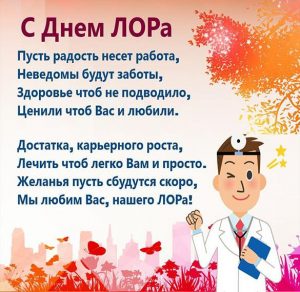 Скачать бесплатно Открытка на день отоларинголога на сайте WishesCards.ru