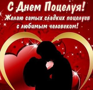 Скачать бесплатно Открытка на день поцелуя 2019 на сайте WishesCards.ru